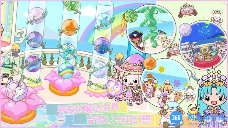 吉彼公主的幻想官方版 v1.1 安卓版 0