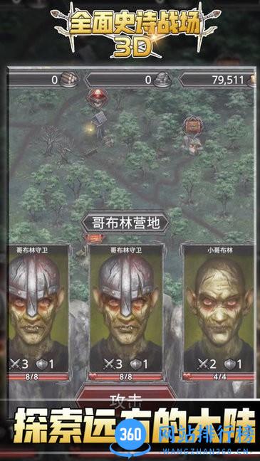 全面史诗战场3D游戏 v1.0.0 安卓版 1