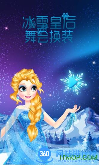 冰雪皇后舞会换装 v2.1.8 安卓版 4