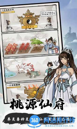 一念修仙游戏 v1.0.8 安卓最新版 1