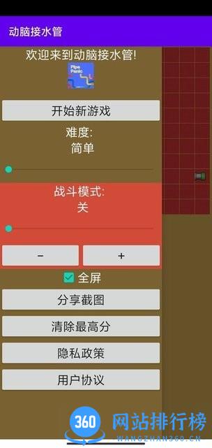 动脑接水管游戏 v1.0 安卓版 2