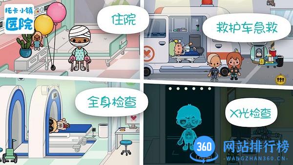 托卡小镇医院手机版 v4.8 安卓版 0