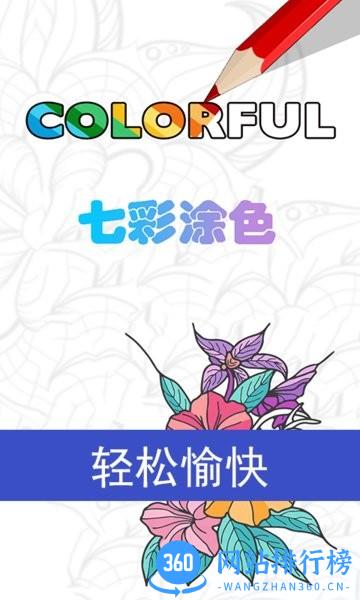 七彩涂色app v2.6.1 安卓版 3