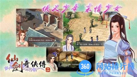 仙剑奇侠传2手机版免费