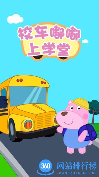 校车嘟嘟上学堂 v1.0.6 安卓版 3