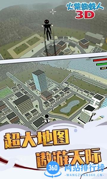 火柴蜘蛛人3D游戏 v1.0.5 安卓版 1