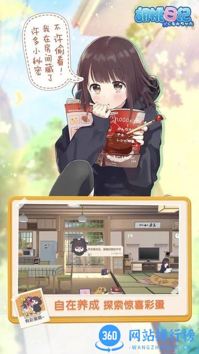 七濑胡桃游戏 v1.6.5.0 安卓版 3