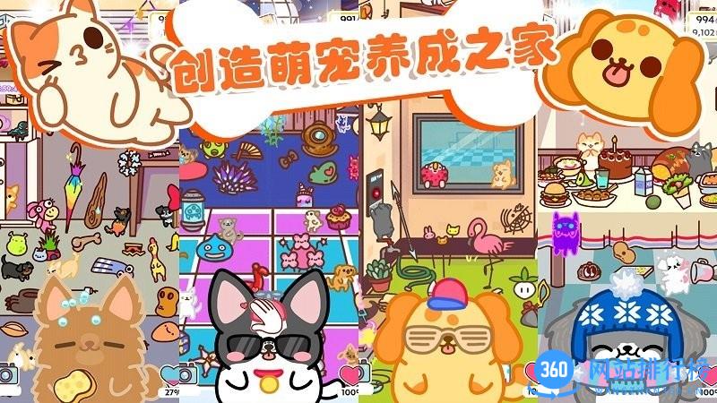 萌宠之家游戏 v1.0 安卓版 1