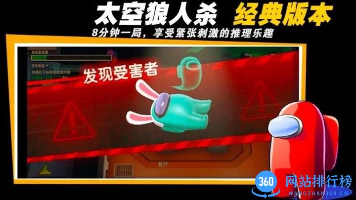 太空吃鸡狼人杀3D v1.0 安卓版 0