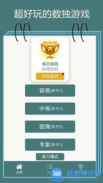 数独闯关闪电战最新版 v1.0.2 安卓版 2
