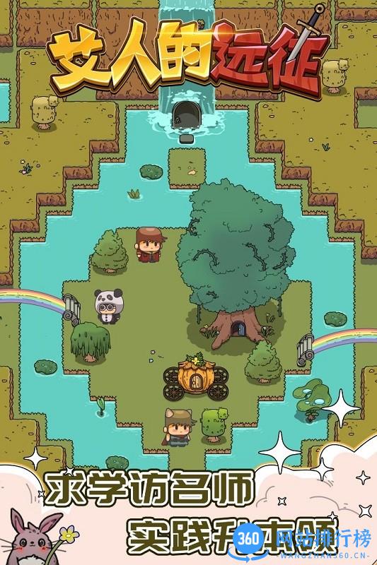 艾人的远征游戏 v1.4 安卓版 2