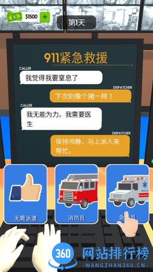 911紧急救援模拟器 v1.072 安卓版 2