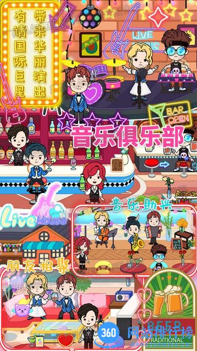 米加甜心小镇最新版 v1.0 安卓版 0