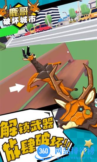 鹿哥破坏城市游戏 v1.1 安卓版 0