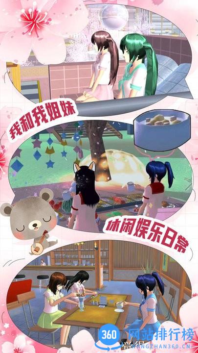樱花校园甜蜜之恋官方版 v1.4 安卓版 2