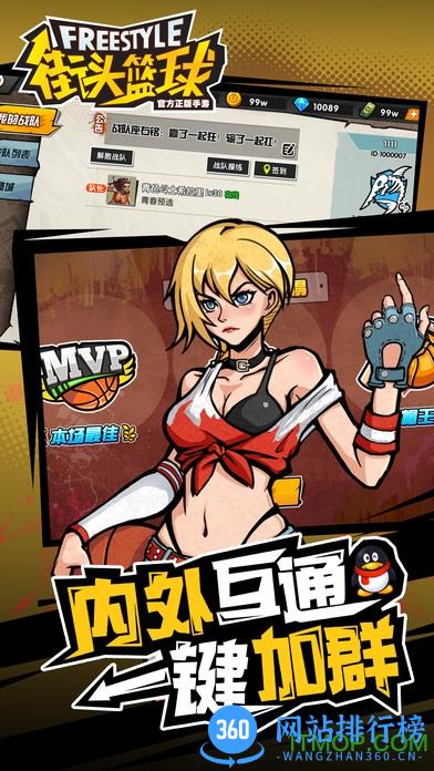 街头篮球3v3最新版 v3.4.0.22 安卓版 2