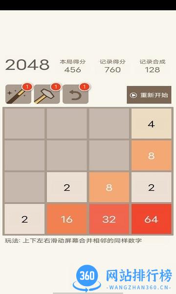合成2048游戏 v4.1.0 安卓版 0