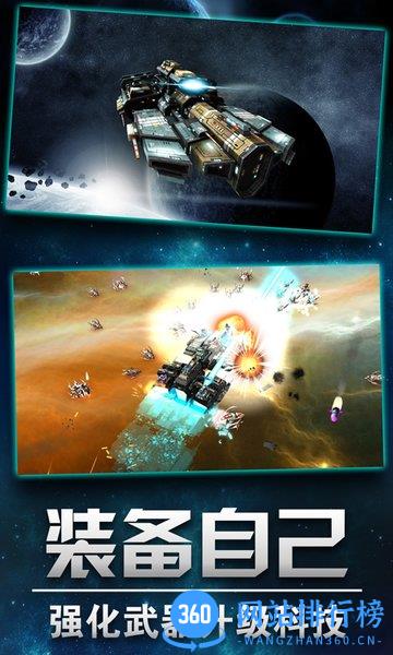 星际联盟之战中文版 v1.1.05 安卓版 1