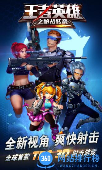 王者英雄之枪战传奇单机版 v1.05 安卓版 1