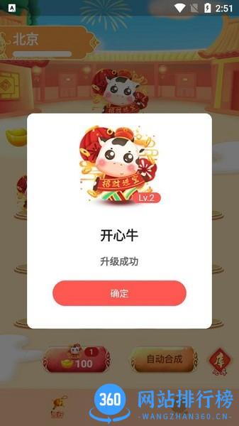 人人养牛游戏 v2.0.3 安卓版 0