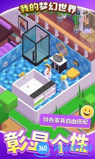 我的梦幻世界手游 v1.1.1 安卓版 0