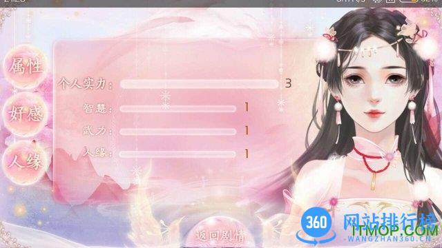 橙光游戏素心难逃贰无限鲜花版 v3.0.0 安卓版_附攻略 1