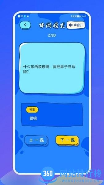 羊羊脑洞大挑战 v1.1 安卓版 1