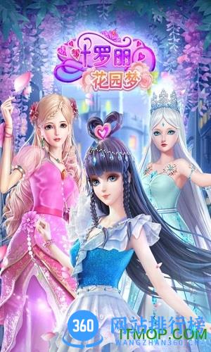 叶罗丽花园梦 v1.0.0 安卓版 3