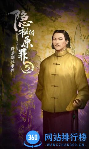 隐秘的原罪5声优版 v3.1.6 安卓版 0