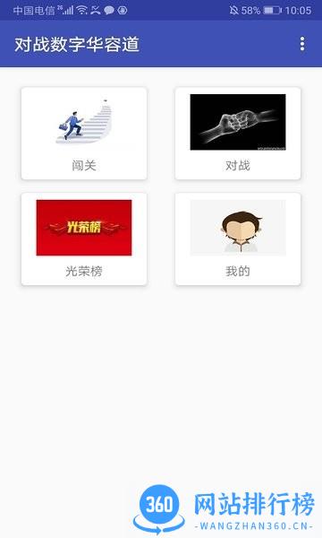 对战数字华容道游戏 v3.0.5 安卓版 1