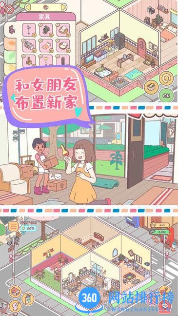 心动小屋游戏