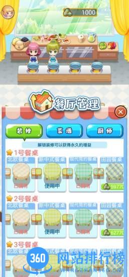 吉祥餐厅 v1.08 安卓版 0