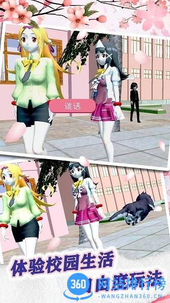 我的樱花生活中文版 v1.4 安卓版 1