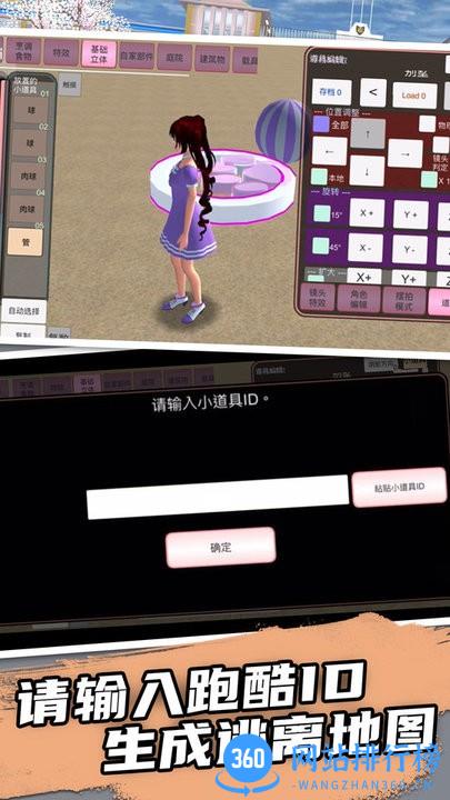 樱花学院校园模拟中文版 v1.0 安卓版 3