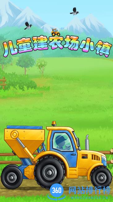 儿童建农场小镇游戏 v1.0.5 安卓版 3