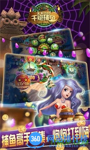 天天街机千炮捕鱼破解版 v4.0 安卓版 2
