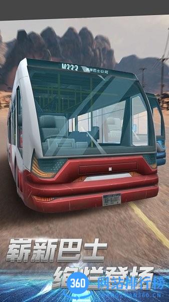 客运真实模拟手机版 v1.0.1 安卓版 1