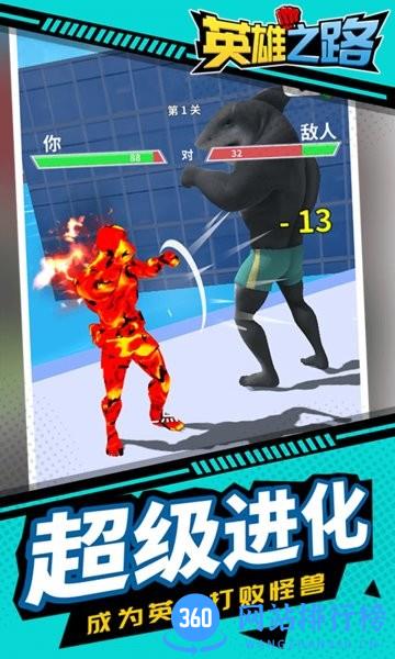 英雄之路跑酷游戏 v1.1.2 安卓版 1