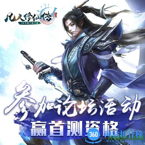 凡人修仙传单机手机版 v1.5.0 安卓版 2