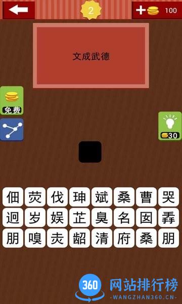 猜成语字谜游戏