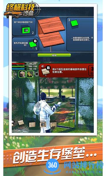 终极科技沙盒游戏 v1.2 安卓最新版 0