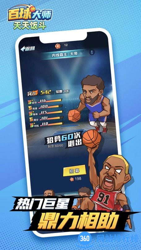 百球大师九游版 v1.0.0 安卓版 1