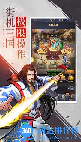 贪玩街机三国手游 v01.357.00 安卓版 0
