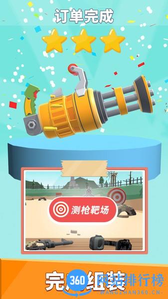 武器拼装模拟器游戏
