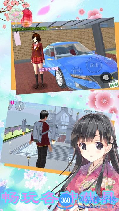 樱花动漫少女3D游戏
