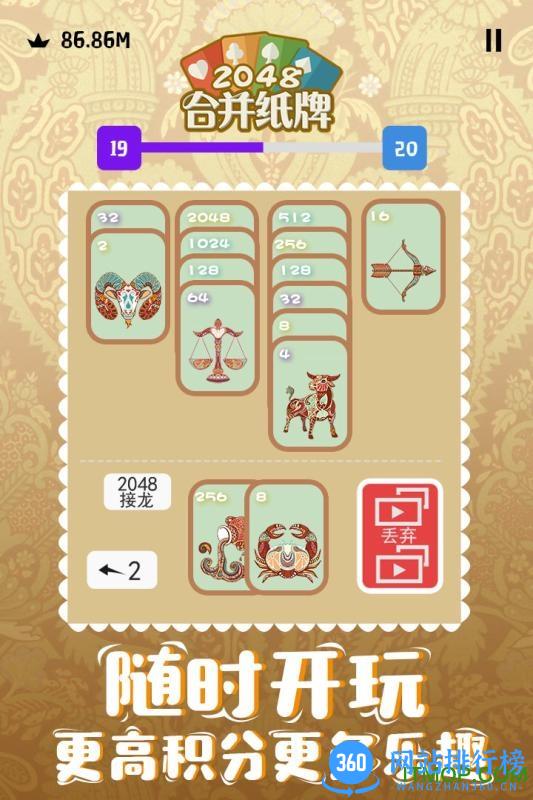 2048合并纸牌 v1.0.0 安卓版 3