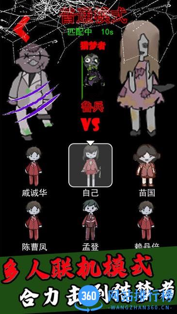 猎梦者猛鬼宿舍躺平打鬼 v1.0 安卓版 3