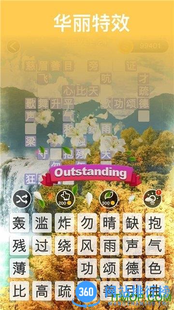 开心成语消消乐游戏 v1.4.7 安卓版 2