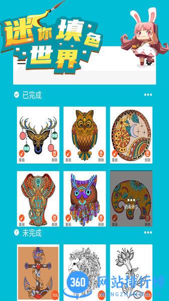 迷你填色世界(数字填色解压) v1.4 安卓版 1