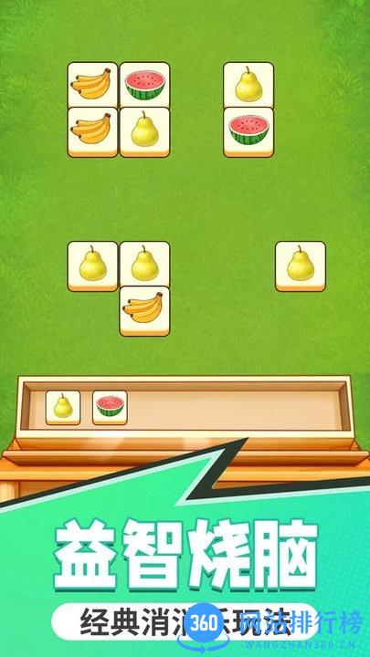 一起来合成消除闯关游戏 v1.0 安卓版 2